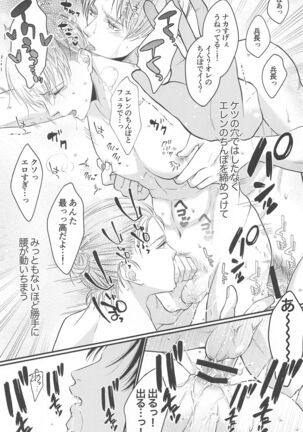 deaikeidedeattakusogakinimechakuchanisareruhanashi Page #34