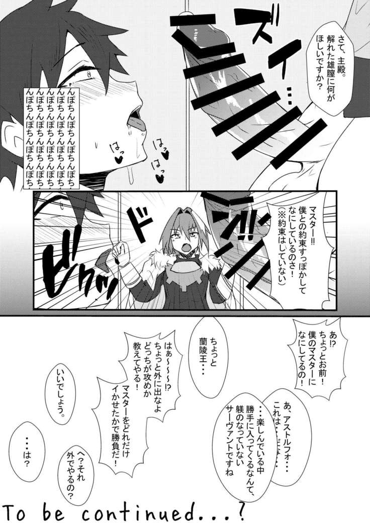 Astolfo-kun to Shinsatsu-kun to Lanling Wang-kun ga Gudao o Ijimeru Hon