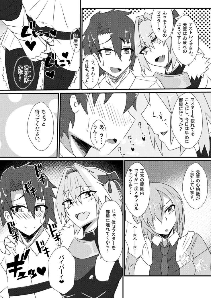 Astolfo-kun to Shinsatsu-kun to Lanling Wang-kun ga Gudao o Ijimeru Hon