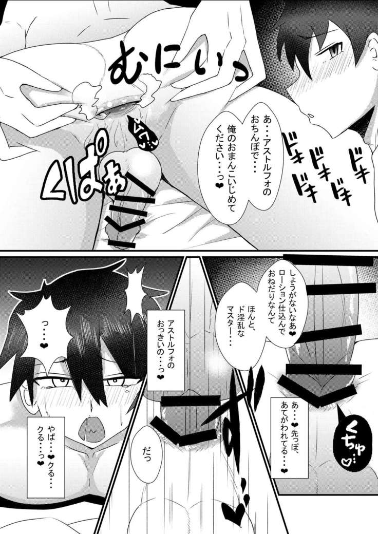 Astolfo-kun to Shinsatsu-kun to Lanling Wang-kun ga Gudao o Ijimeru Hon