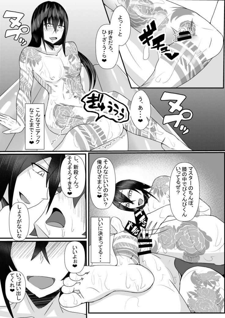 Astolfo-kun to Shinsatsu-kun to Lanling Wang-kun ga Gudao o Ijimeru Hon