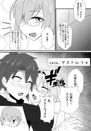 Astolfo-kun to Shinsatsu-kun to Lanling Wang-kun ga Gudao o Ijimeru Hon Page #4