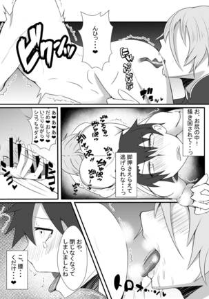 Astolfo-kun to Shinsatsu-kun to Lanling Wang-kun ga Gudao o Ijimeru Hon Page #19