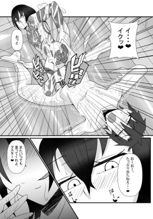 Astolfo-kun to Shinsatsu-kun to Lanling Wang-kun ga Gudao o Ijimeru Hon Page #15