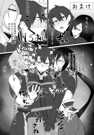 Astolfo-kun to Shinsatsu-kun to Lanling Wang-kun ga Gudao o Ijimeru Hon Page #21