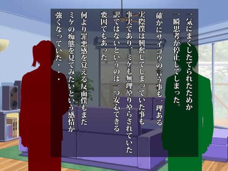 ミケは僕の為に浮気してくる～愛猫と親友のハメ撮りビデオ～
