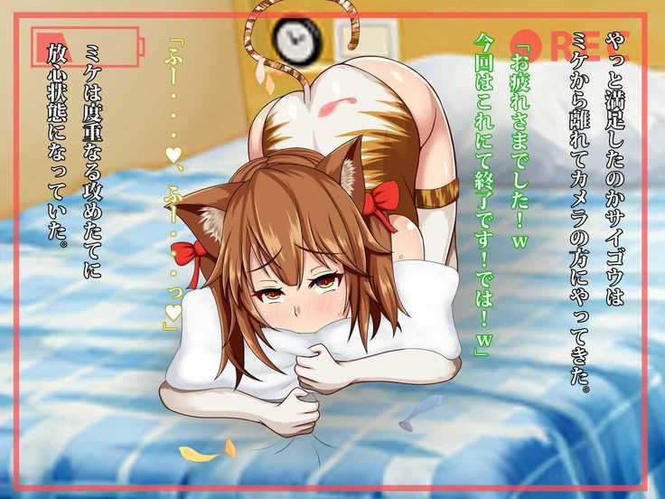 ミケは僕の為に浮気してくる～愛猫と親友のハメ撮りビデオ～