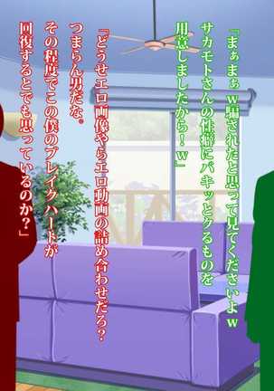 ミケは僕の為に浮気してくる～愛猫と親友のハメ撮りビデオ～ Page #18