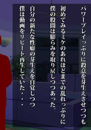 ミケは僕の為に浮気してくる～愛猫と親友のハメ撮りビデオ～ Page #99