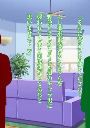 ミケは僕の為に浮気してくる～愛猫と親友のハメ撮りビデオ～ Page #55