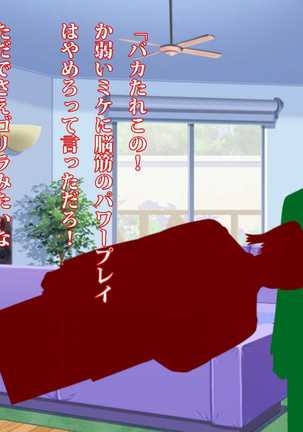 ミケは僕の為に浮気してくる～愛猫と親友のハメ撮りビデオ～ Page #101