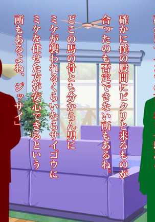 ミケは僕の為に浮気してくる～愛猫と親友のハメ撮りビデオ～ Page #56