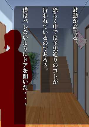 ミケは僕の為に浮気してくる～愛猫と親友のハメ撮りビデオ～ Page #143