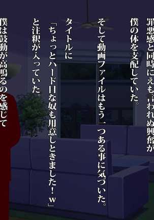 ミケは僕の為に浮気してくる～愛猫と親友のハメ撮りビデオ～ Page #77