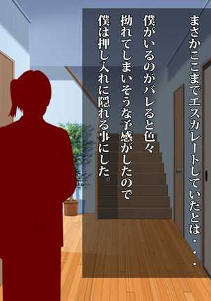 ミケは僕の為に浮気してくる～愛猫と親友のハメ撮りビデオ～ Page #151