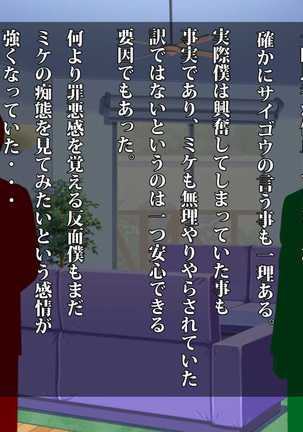 ミケは僕の為に浮気してくる～愛猫と親友のハメ撮りビデオ～ Page #54