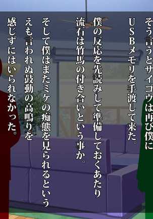 ミケは僕の為に浮気してくる～愛猫と親友のハメ撮りビデオ～ Page #58