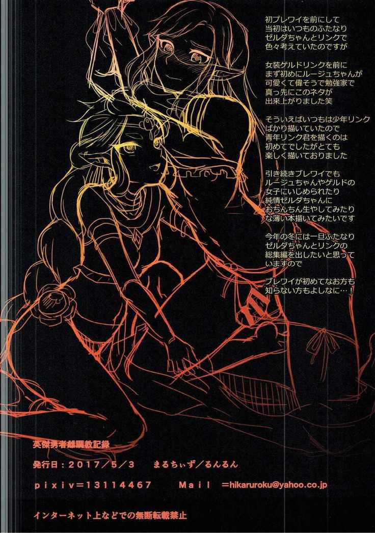 Eiketsu Yuusha Mesu Choukyou Kiroku
