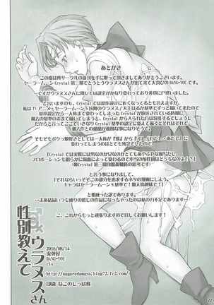 Seibetsu Oshiete Uranus-san Page #21