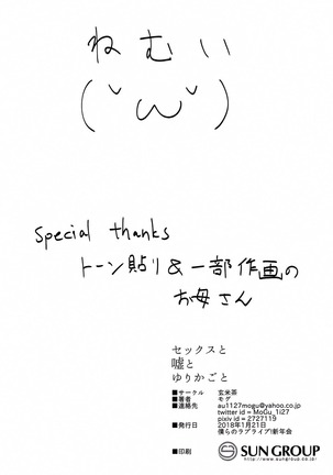 Sex to Uso to Yurikago to Page #17