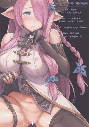 Narmaya to Issho ni Yoru no Tanren Page #17