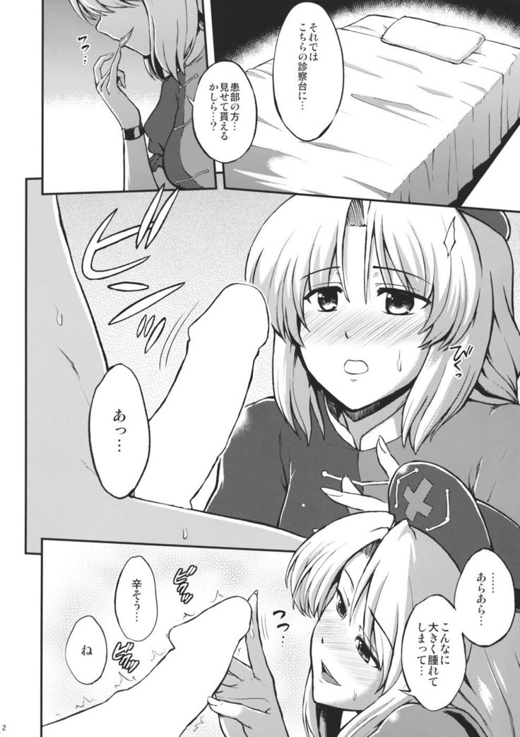 Yagokoro Eirin no Shinsatsu