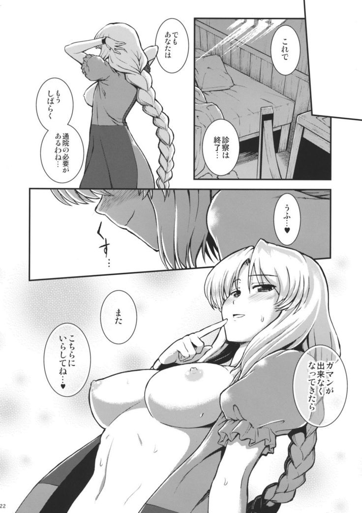 Yagokoro Eirin no Shinsatsu