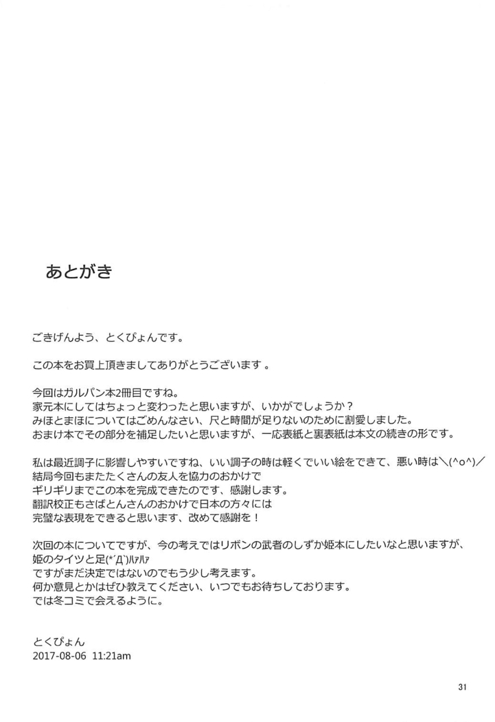 Nishizumi-Ryuu Iemoto no Sodatekata