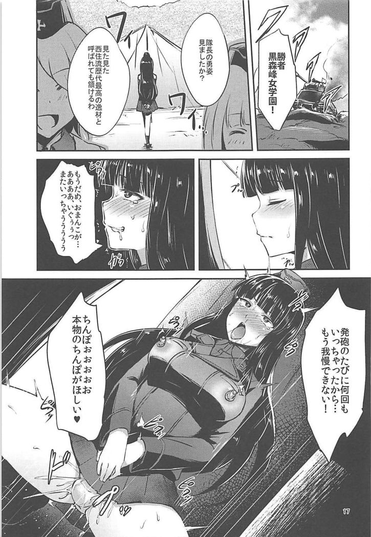 Nishizumi-Ryuu Iemoto no Sodatekata