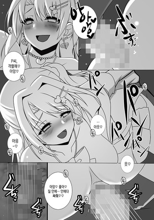 Oshi ga Gyaru-ka Shite mo Aisemasu ka    [Korean[ Page #13