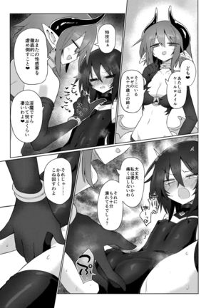 Onna Inma dakara Onna Boukensha Osou ne!! 2 Page #21