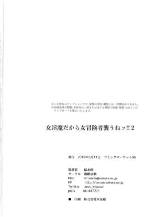 Onna Inma dakara Onna Boukensha Osou ne!! 2 Page #40
