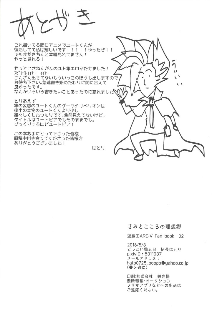 Kimi to kokoro no risōkyō