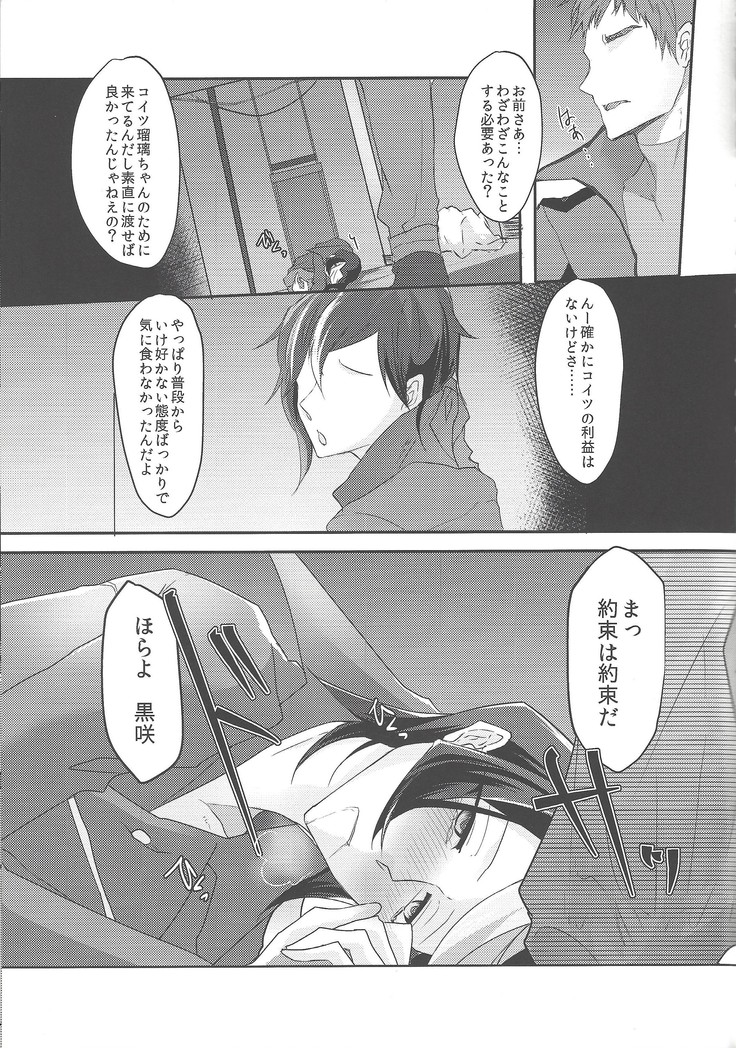 Kimi to kokoro no risōkyō