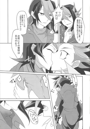 Kimi to kokoro no risōkyō Page #20