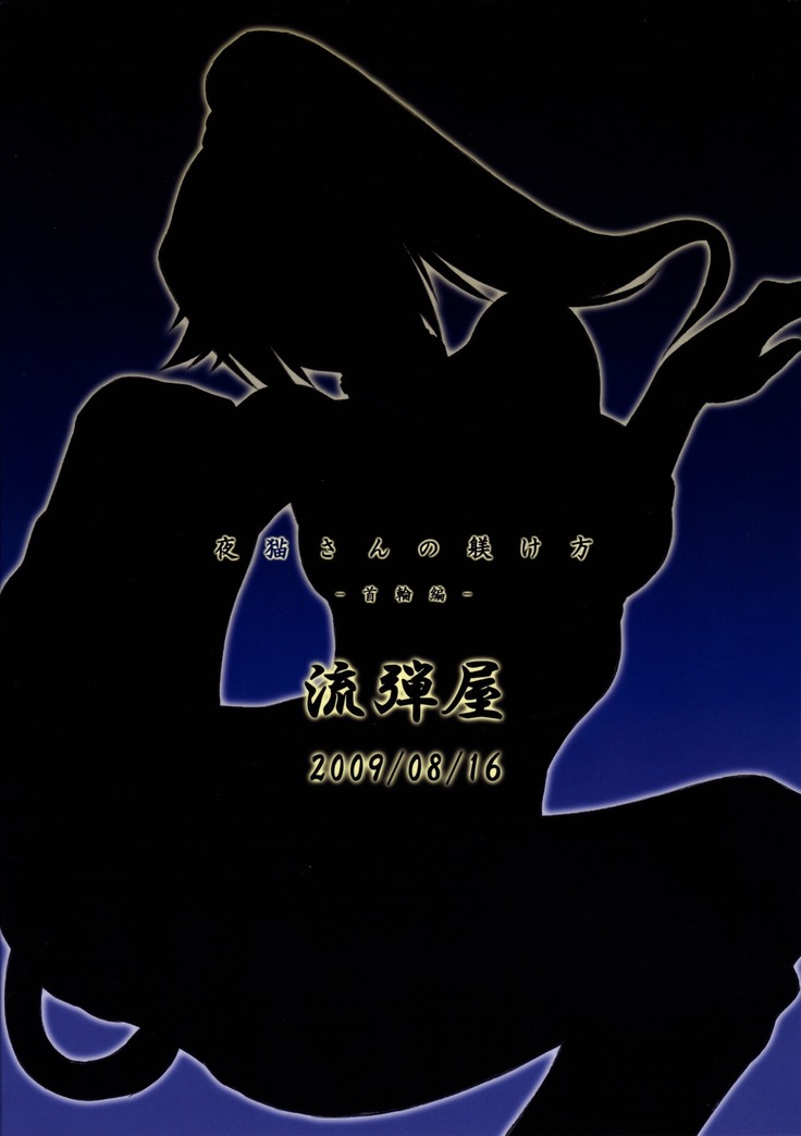 (C76) [Nagaredamaya (BANG-YOU)] Yoruneko-san no Shitsuke ke Kata -Kubiwahen- (Bleach) [English] [Decensored]
