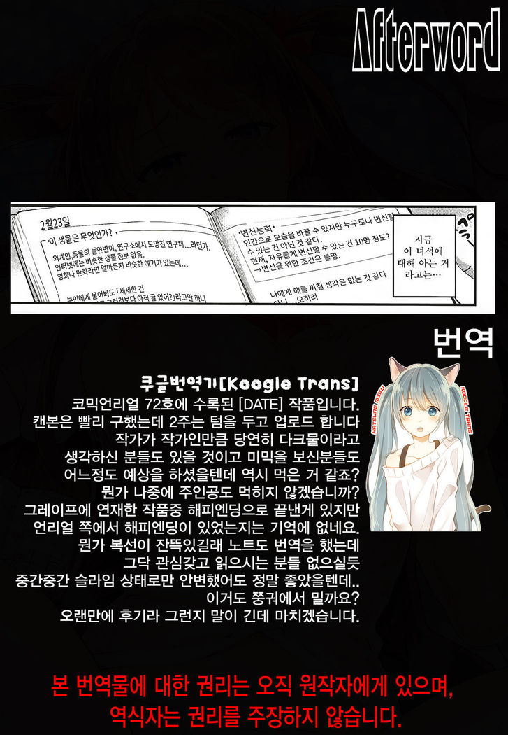 Doukyo Suru Neneki Zenpen | 동거하는 점액 전편
