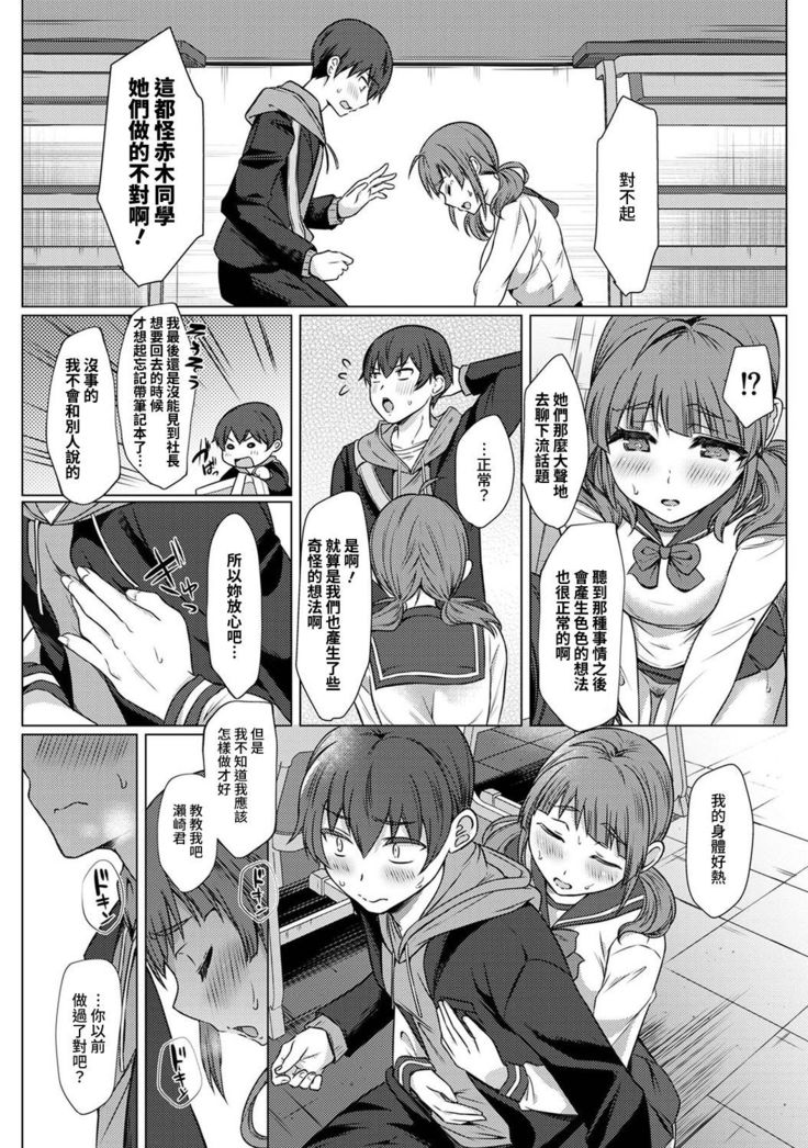 SEX de Wakaru Unmei no Hito ~ Karada no Aishou... Tameshite miru? ~ Ch. 1-3
