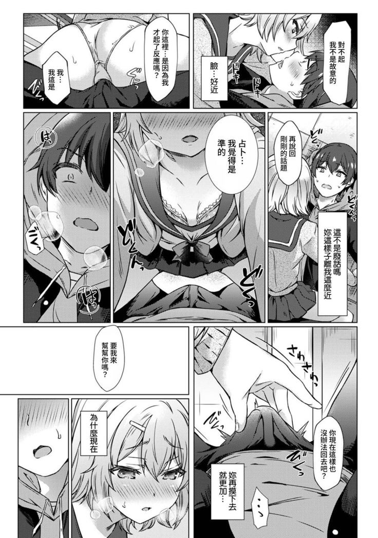 SEX de Wakaru Unmei no Hito ~ Karada no Aishou... Tameshite miru? ~ Ch. 1-3