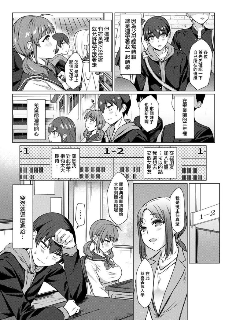 SEX de Wakaru Unmei no Hito ~ Karada no Aishou... Tameshite miru? ~ Ch. 1-3