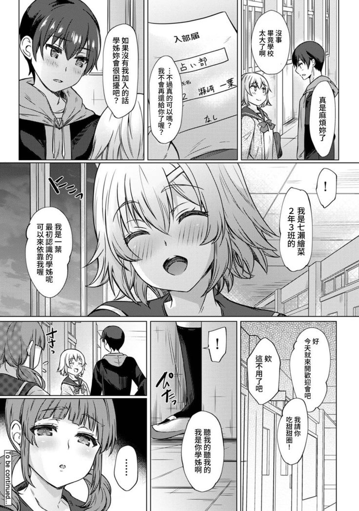SEX de Wakaru Unmei no Hito ~ Karada no Aishou... Tameshite miru? ~ Ch. 1-3