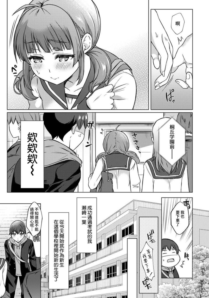 SEX de Wakaru Unmei no Hito ~ Karada no Aishou... Tameshite miru? ~ Ch. 1-3