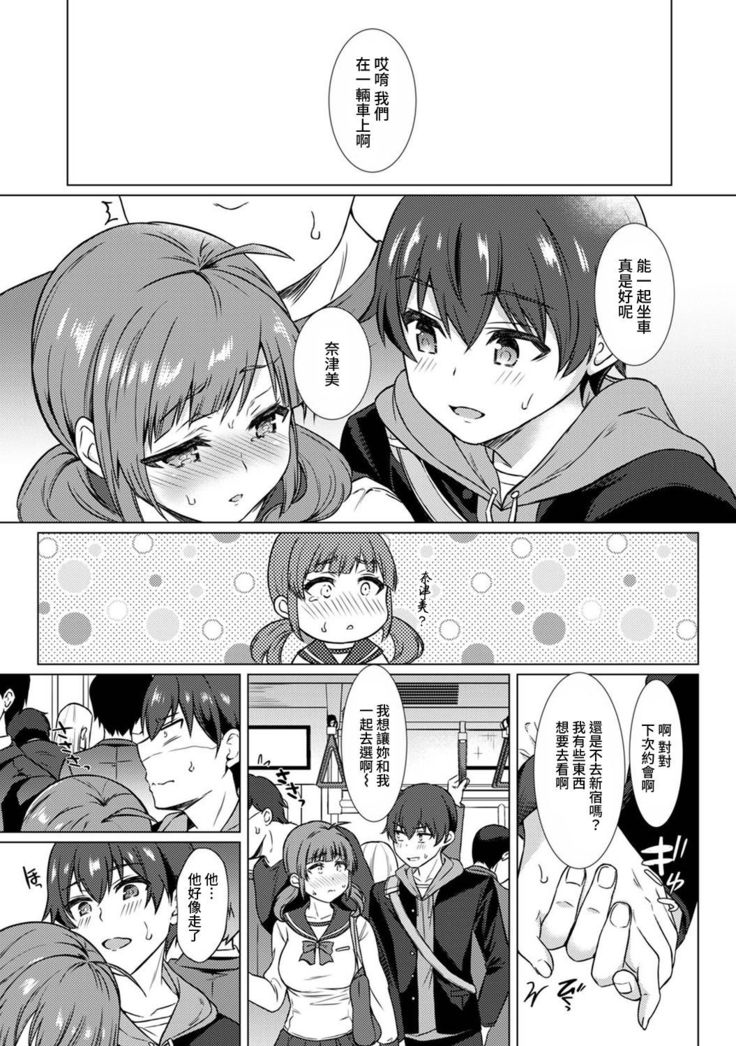 SEX de Wakaru Unmei no Hito ~ Karada no Aishou... Tameshite miru? ~ Ch. 1-3