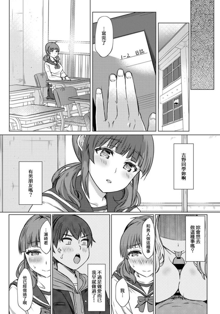 SEX de Wakaru Unmei no Hito ~ Karada no Aishou... Tameshite miru? ~ Ch. 1-3