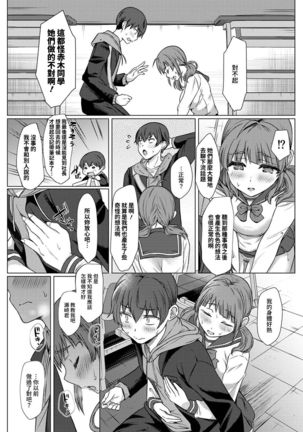 SEX de Wakaru Unmei no Hito ~ Karada no Aishou... Tameshite miru? ~ Ch. 1-3 Page #37