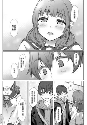 SEX de Wakaru Unmei no Hito ~ Karada no Aishou... Tameshite miru? ~ Ch. 1-3 Page #49