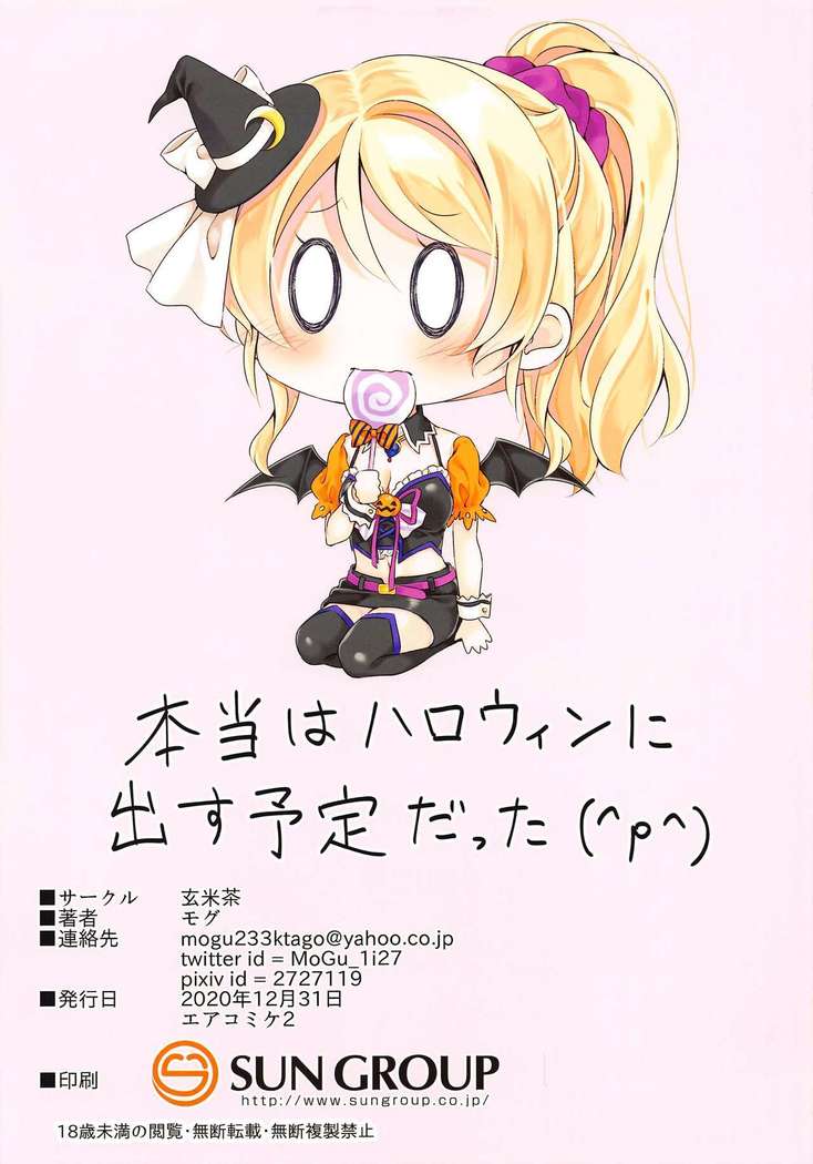 Halloween Eli-chan to Ecchi Suru Hon