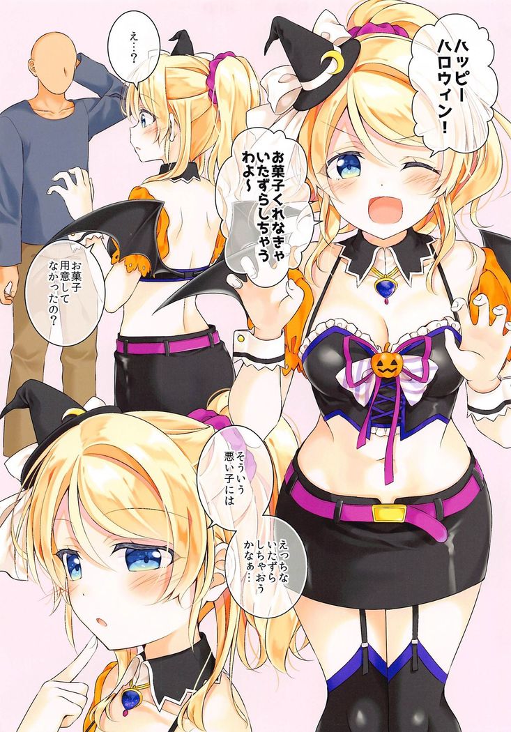 Halloween Eli-chan to Ecchi Suru Hon