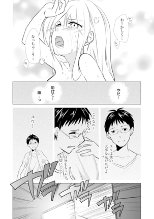 Nyotoyan! Oshioki Namaiki Nyotaika Yankee 3 Page #17