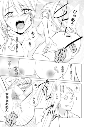 Nyotoyan! Oshioki Namaiki Nyotaika Yankee 3 Page #16
